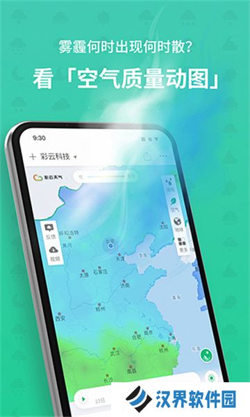 彩云天气免费安装包