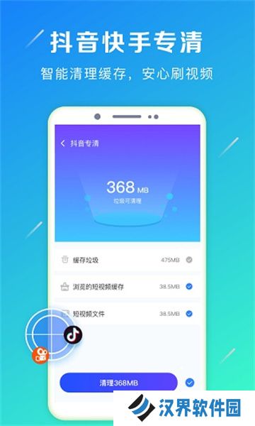 一键清理加速