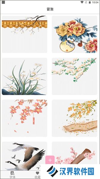字体大全
