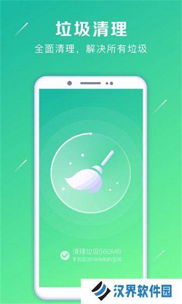 一键清理加速