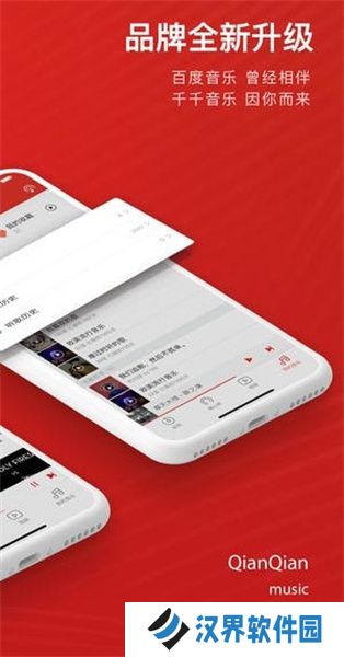 千千音乐手机版