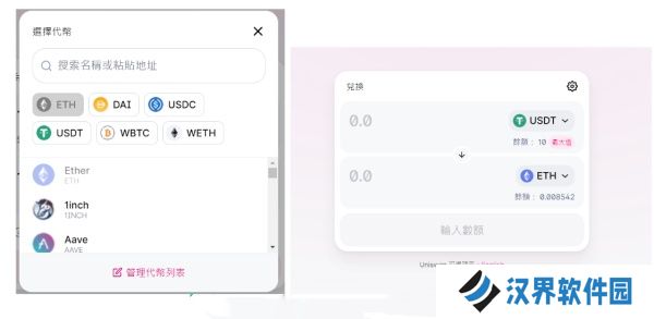 uniswap去中心化交易所