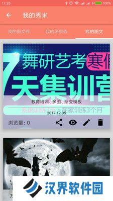 秀米编辑器