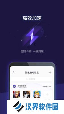 腾讯游戏管家