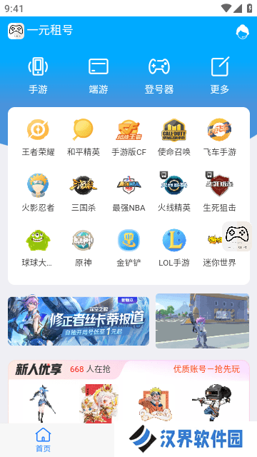 一元租号