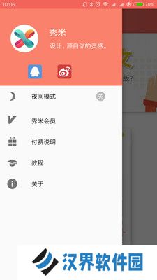 秀米编辑器