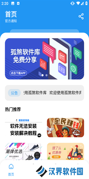 孤煞软件库旧版