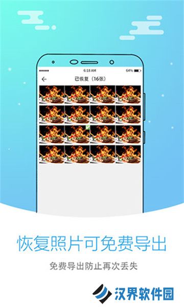 照片恢复大师免费版