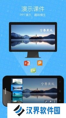 希沃白板手机版
