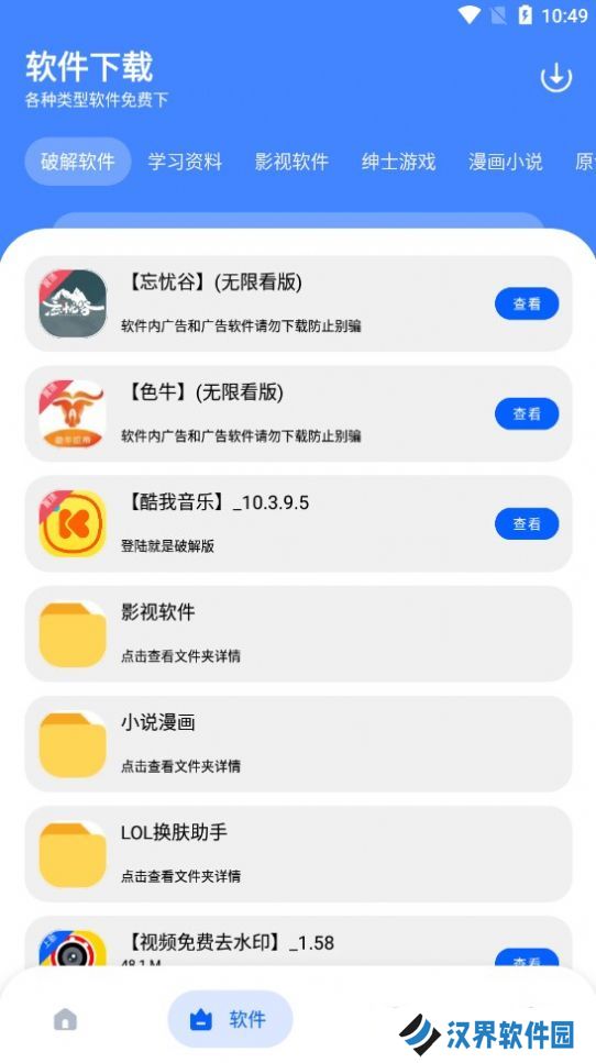 孤煞软件库旧版