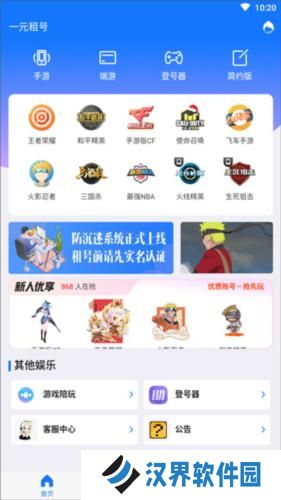 一元租号