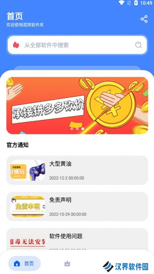孤煞软件库旧版