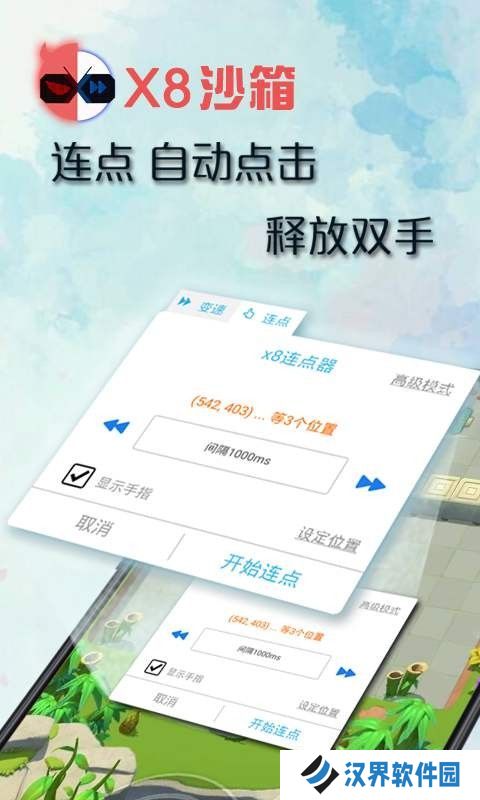 x8沙箱