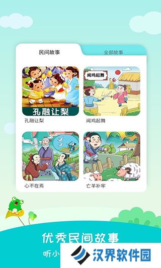 民间故事
