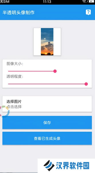 QQ透明头像生成器