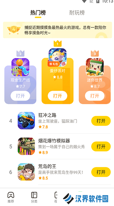 摸摸鱼免费版