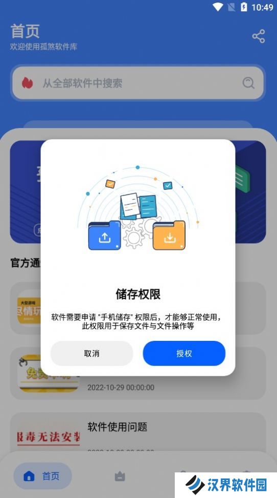 孤煞软件库旧版
