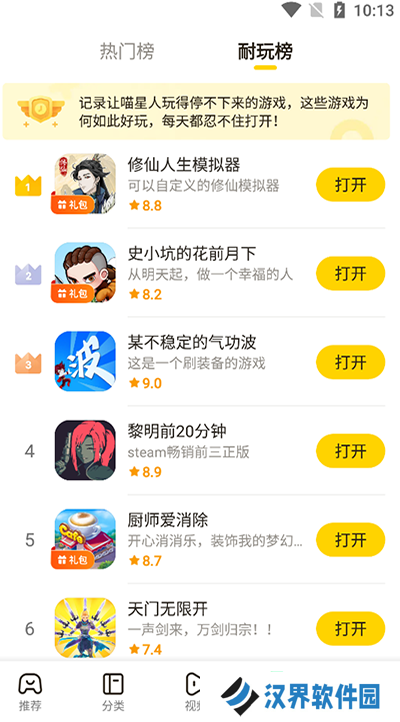 摸摸鱼免费版