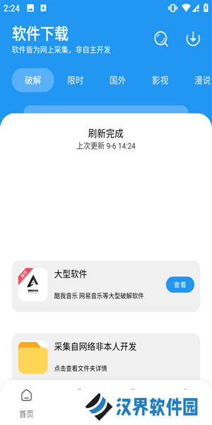 孤煞软件库旧版