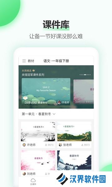 希沃白板手机版