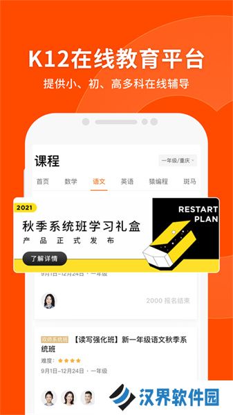 猿辅导app
