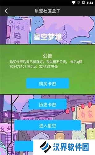 星空社区