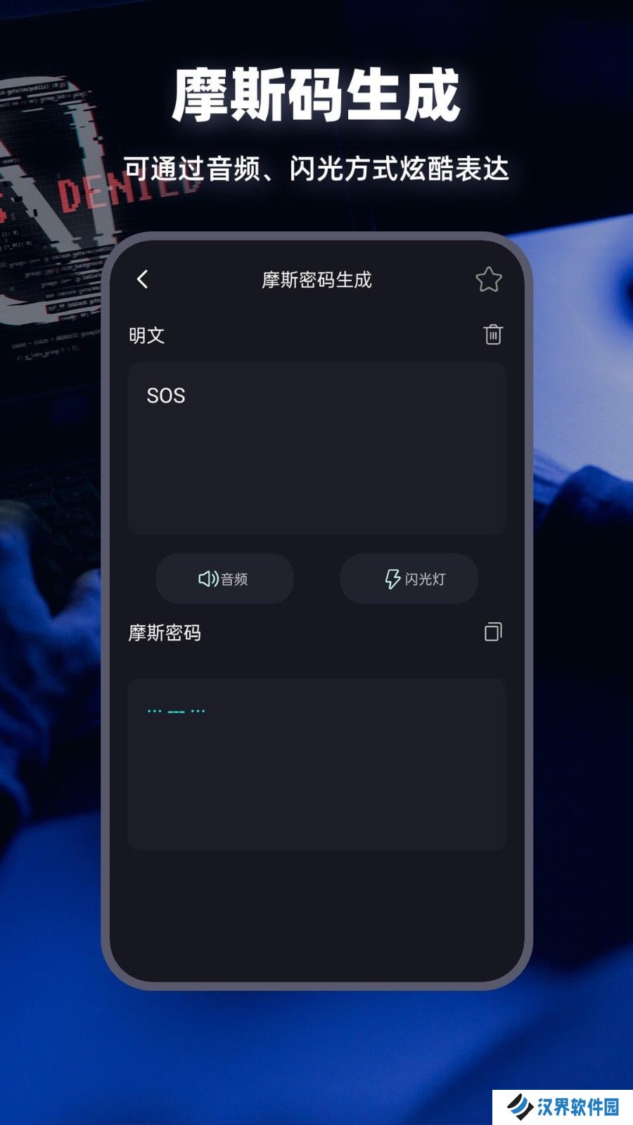 摩斯电码