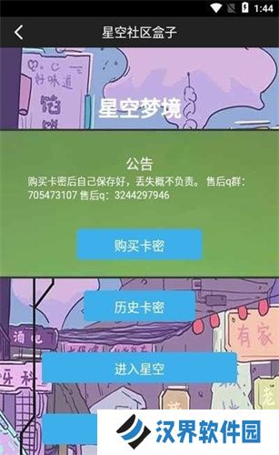 星空社区
