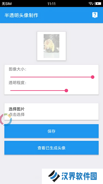 QQ透明头像生成器