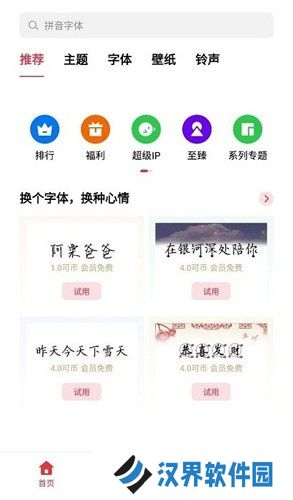 OPPO主题商店