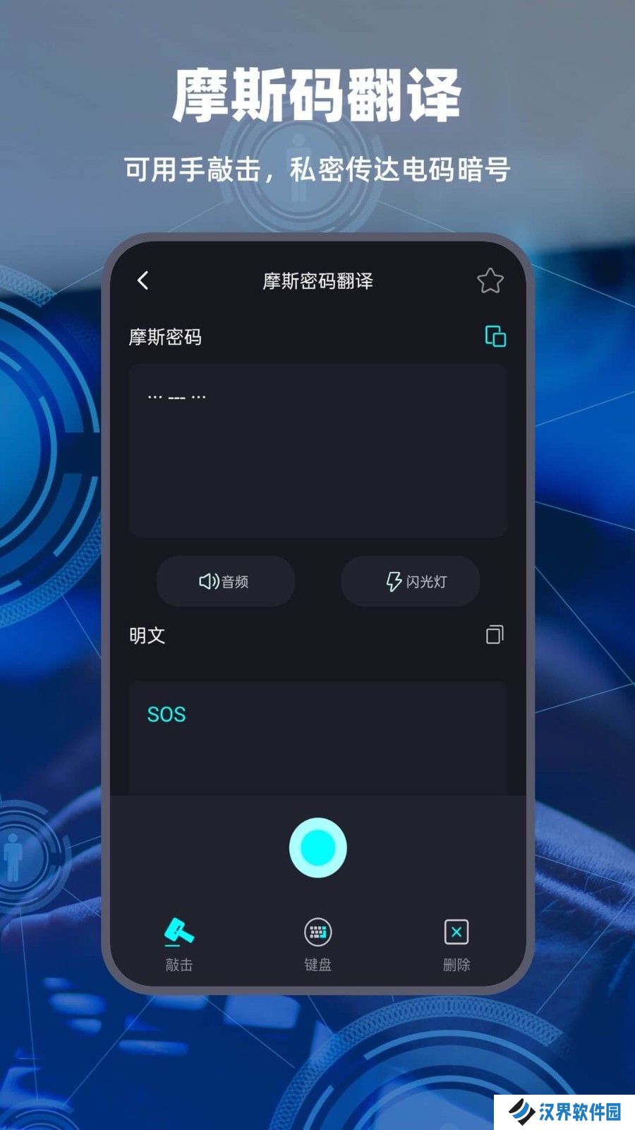 摩斯电码