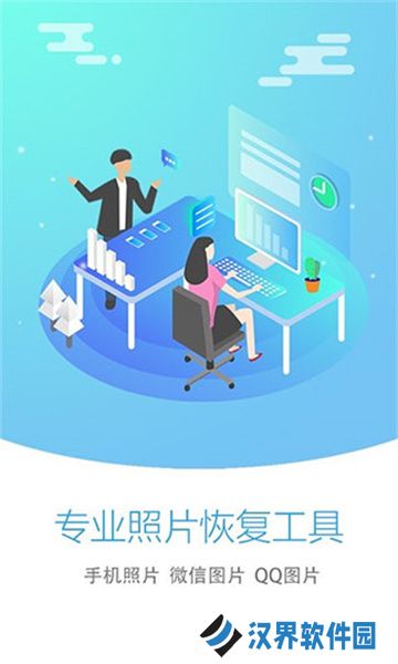 照片恢复大师免费版