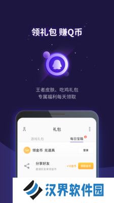 腾讯游戏管家