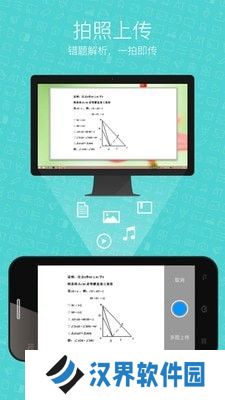 希沃白板手机版
