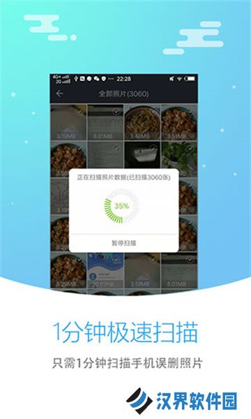 照片恢复大师免费版