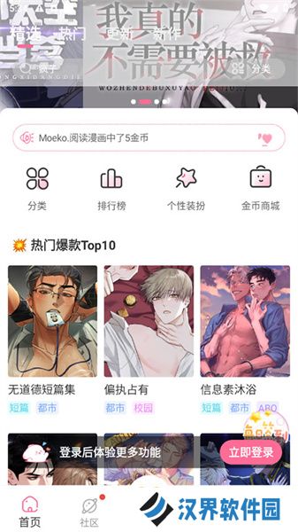 免耽漫画安卓版