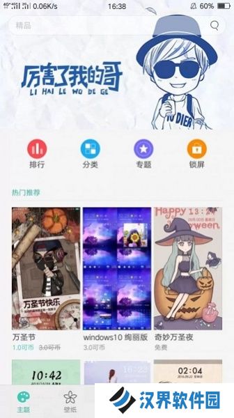 OPPO主题商店