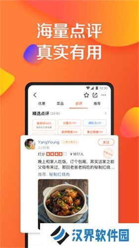美团大众点评