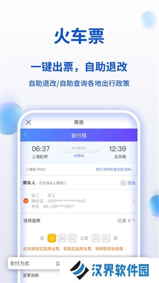 携程商旅