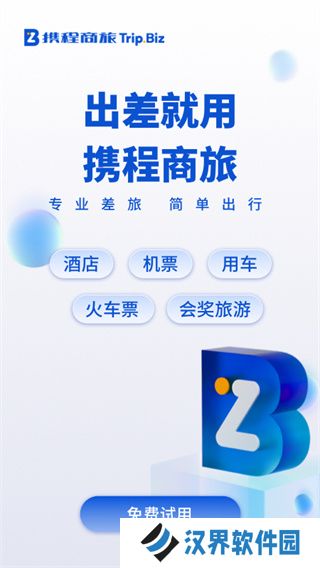 携程商旅