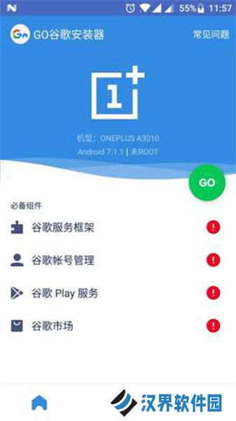 谷歌三件套安装器