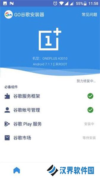 谷歌三件套安装器