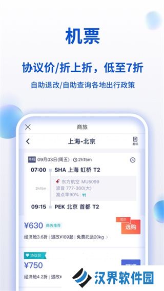 携程商旅