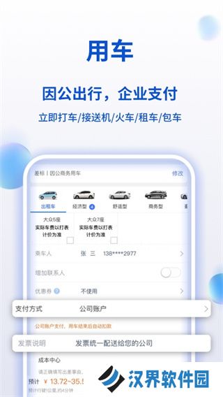 携程商旅