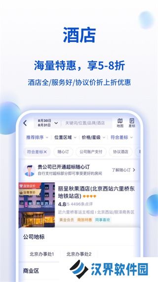 携程商旅