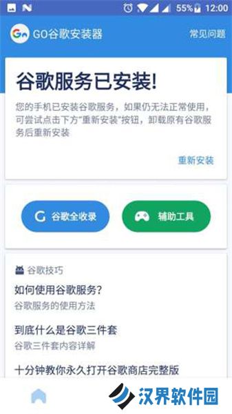 谷歌三件套安装器