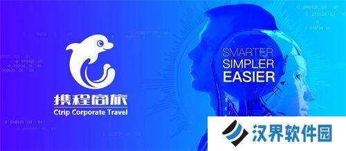 携程商旅