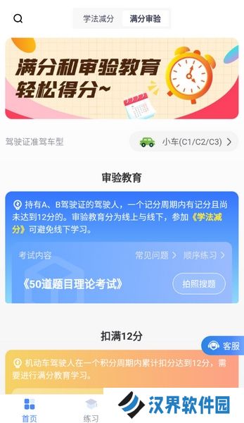学法减分