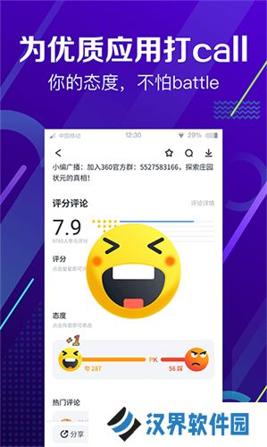 360软件管家