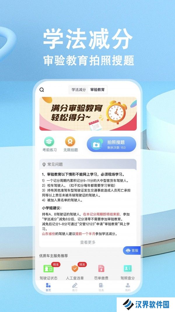 学法减分